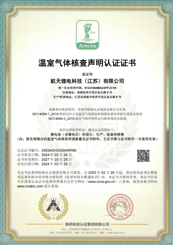 温室气体核查声明认证证书