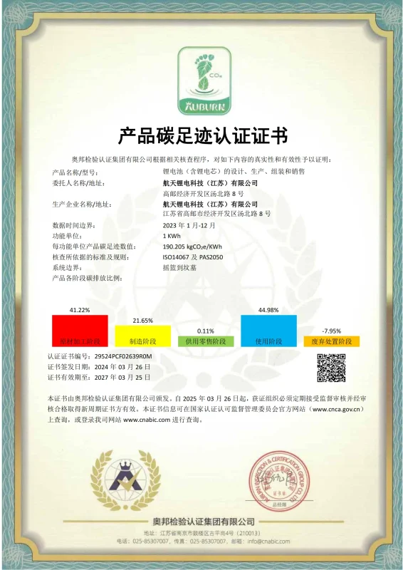 产品碳足迹认证证书